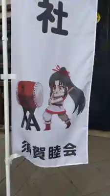 須賀神社(東京都)