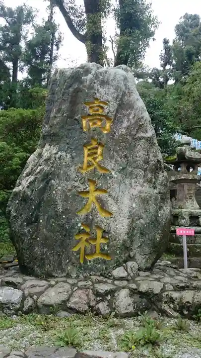 高良大社のその他建物