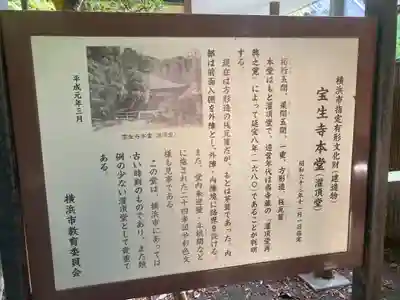 宝生寺(神奈川県)