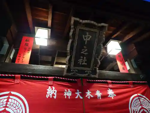 伏見稲荷大社二ノ峰（中之社神蹟・青木大神）(京都府)
