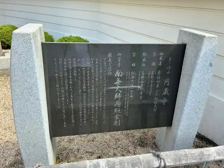 円蔵寺の{uncategorized: "未分類", other: "その他", undefined: "問題あり", building: "その他建物", grave: "お墓", sacred_gate: "鳥居", guardian: "狛犬", statue: "像", buddha: "仏像", history: "歴史", nature: "自然", garden: "庭園", animal: "動物", pagoda: "塔", temizu: "手水舎", mountain_gate: "山門・神門", sanctuary: "本殿・本堂", subordinate: "末社・摂社", art: "芸術", scenery: "景色", jizo: "地蔵", ema: "絵馬", goshuin: "御朱印", omikuji: "おみくじ", items: "授与品その他", amulet: "お守り", goshuincho: "御朱印帳", eats: "食事", festival: "お祭り", votive_dance: "神楽", shichigosan: "七五三参", wedding: "結婚式", experience: "体験その他", initially: "初詣", around: "周辺", anti_infection: "感染症対策"}