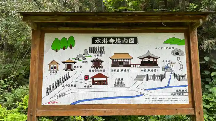 水潜寺(埼玉県)