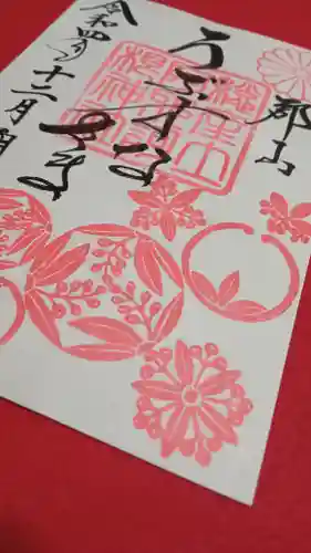 阿邪訶根神社の御朱印