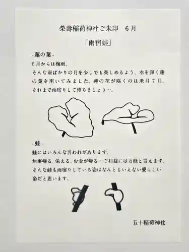 五十稲荷神社(栄寿稲荷神社)(東京都)