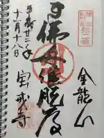 宝戒寺(神奈川県)