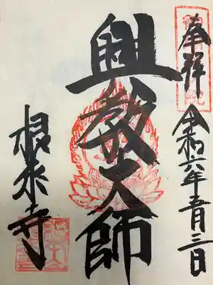 根来寺(和歌山県)