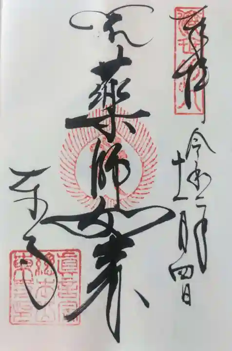 東寺(教王護国寺)の御朱印