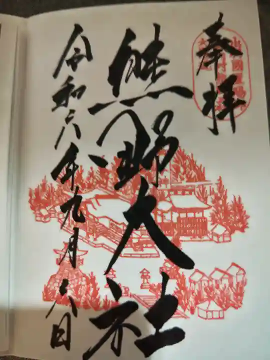 熊野大社(山形県)