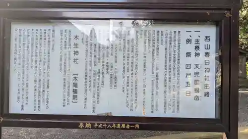 西山春日神社(三重県)