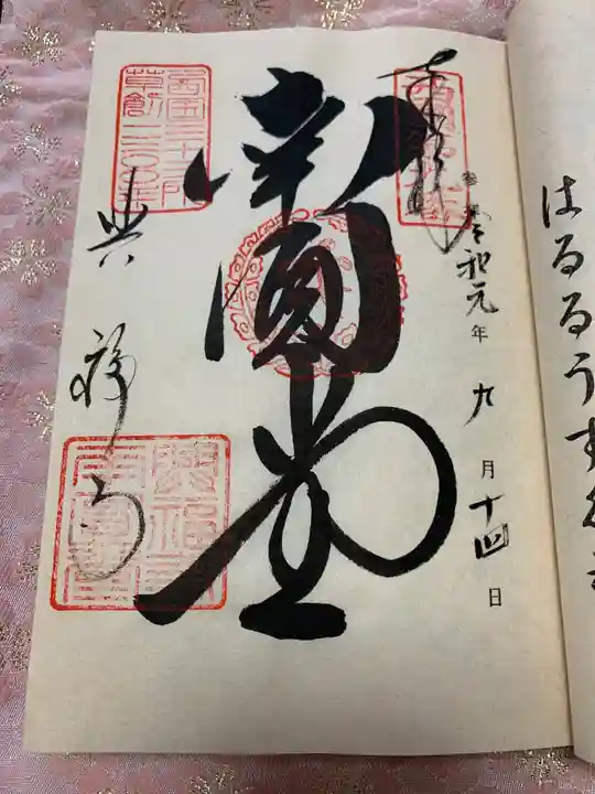 興福寺 南円堂の御朱印