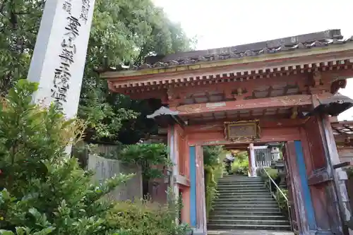 藥王院温泉寺(石川県)