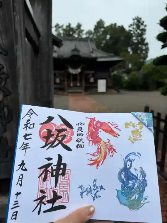 八坂神社(群馬県)