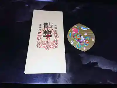 正法院の授与品その他