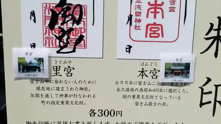 冨士御室浅間神社(山梨県)