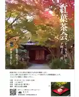 普元寺(愛知県)