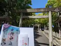 七所神社の御朱印