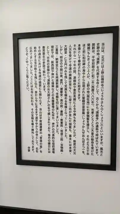 福祥寺(須磨寺)の歴史