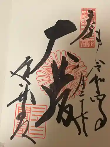 蓮華王院（三十三間堂）(京都府)