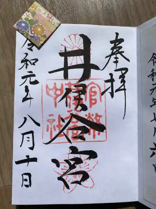 井伊谷宮の御朱印