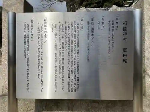 祇園神社の歴史