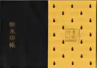 富里香取神社の御朱印帳