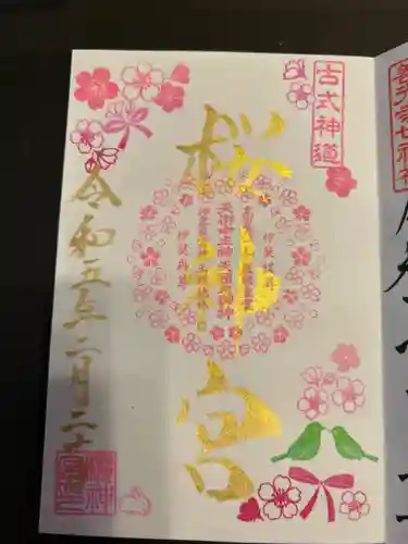 桜神宮(東京都)