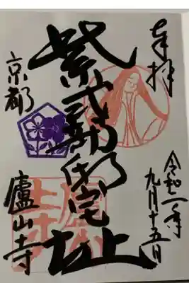 直書き
因幡薬師の御朱印帳に拝受