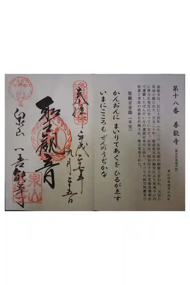 善能寺の御朱印