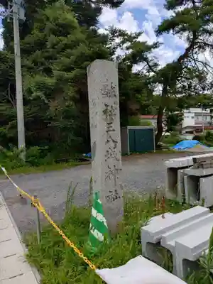 三八城神社(青森県)