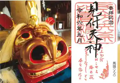 矢奈比賣神社（見付天神）(静岡県)