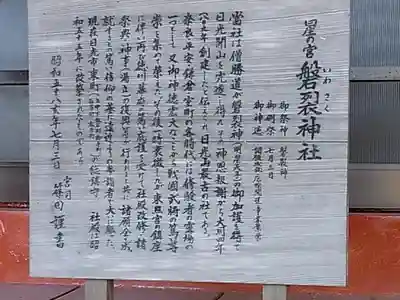 磐裂神社の歴史