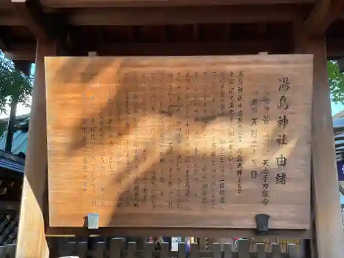 湯島天満宮の歴史