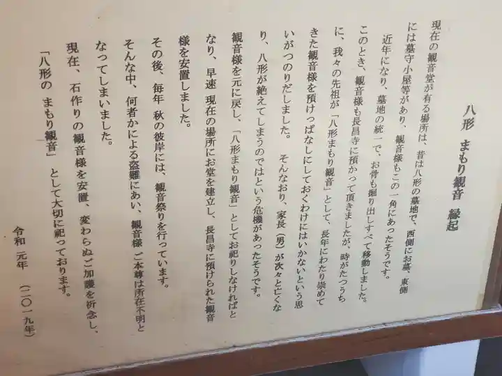 八形まもり観音(栃木県)