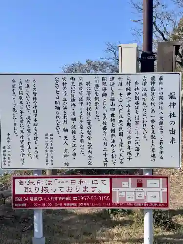 龍神社の{uncategorized: "未分類", other: "その他", undefined: "問題あり", building: "その他建物", grave: "お墓", sacred_gate: "鳥居", guardian: "狛犬", statue: "像", buddha: "仏像", history: "歴史", nature: "自然", garden: "庭園", animal: "動物", pagoda: "塔", temizu: "手水舎", mountain_gate: "山門・神門", sanctuary: "本殿・本堂", subordinate: "末社・摂社", art: "芸術", scenery: "景色", jizo: "地蔵", ema: "絵馬", goshuin: "御朱印", omikuji: "おみくじ", items: "授与品その他", amulet: "お守り", goshuincho: "御朱印帳", eats: "食事", festival: "お祭り", votive_dance: "神楽", shichigosan: "七五三参", wedding: "結婚式", experience: "体験その他", initially: "初詣", around: "周辺", anti_infection: "感染症対策"}