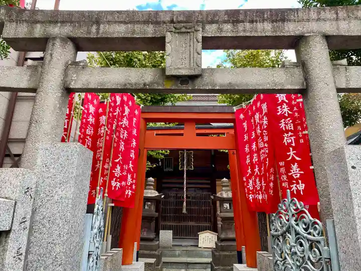 寳珠稲荷神社(東京都)