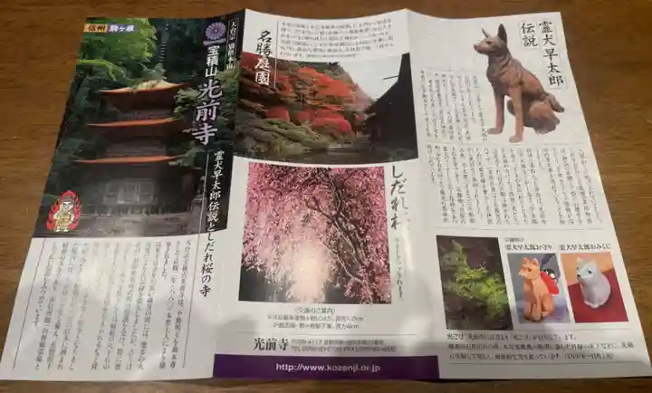 宝積山光前寺の授与品その他