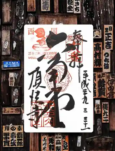 頂法寺（六角堂）(京都府)