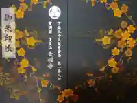 長福寺の御朱印帳