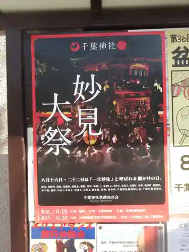 千葉神社(千葉県)