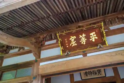 資福禅寺の本殿