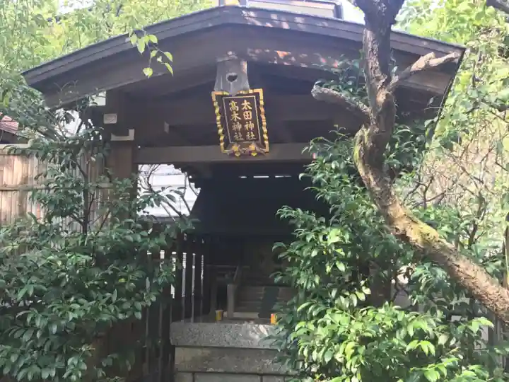 牛天神北野神社の末社・摂社