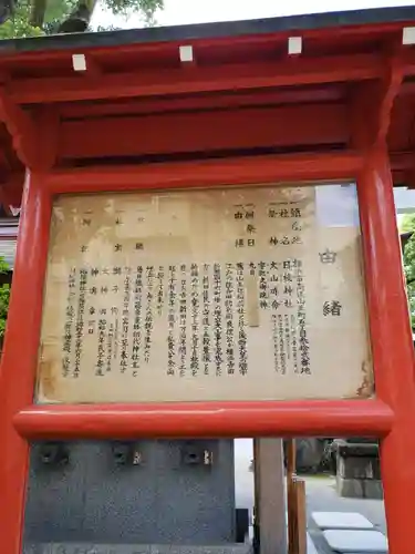 お三の宮日枝神社の歴史