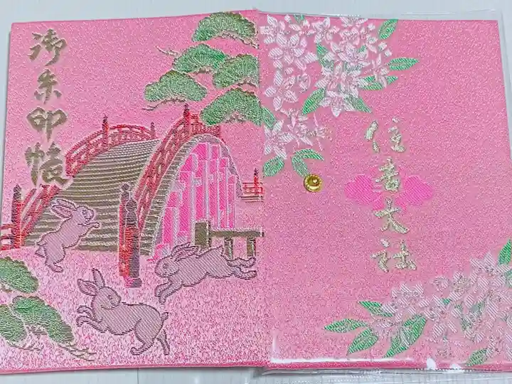 住吉大社の御朱印帳