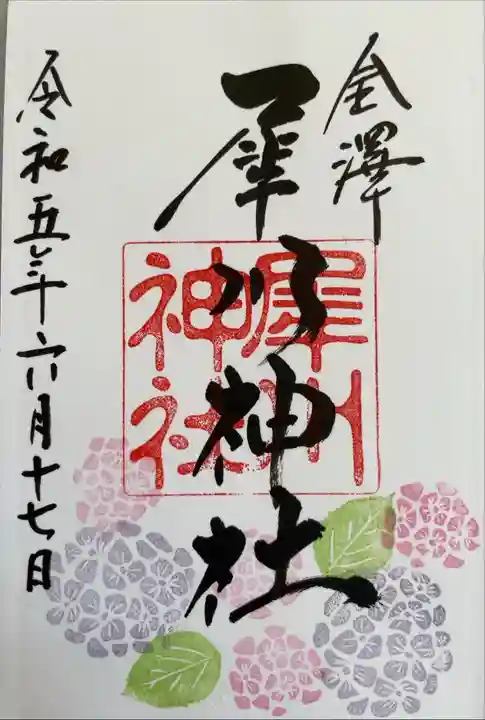 六月限定御朱印