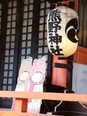 くまくま神社(導きの社 熊野町熊野神社)(東京都)