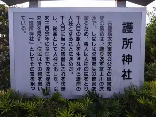 護所神社(静岡県)