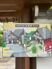 法音院の建物その他