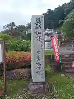 福性院のその他建物