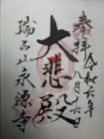 永源寺(滋賀県)