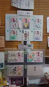 三輪神社の御朱印 2023年03月07日(火)〜(2023年03月06日(月) 18時55分10秒投稿)